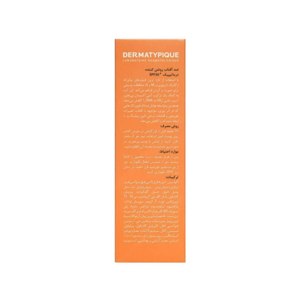 کرم ضد آفتاب روشن کننده بی رنگ SPF50 درماتیپیک مناسب انواع پوست
